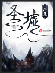 圣墟主角是谁 圣墟主角是谁