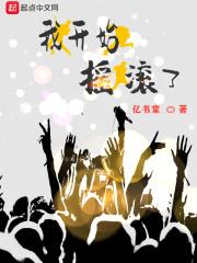 我开始摇滚了表情包