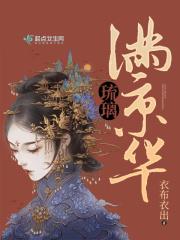 琉璃满京华全文免费