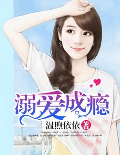 溺爱成瘾短剧全集免费播放