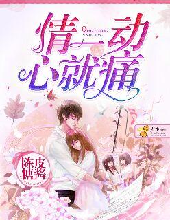 情一动心就痛原唱歌词寓意