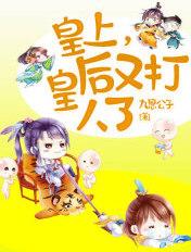 皇后又打人了全文免费阅读 皇后又打人了全文免费阅读