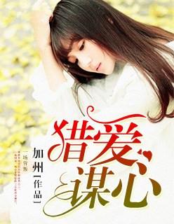 猎爱夺心最后一集 猎爱夺心最后一集