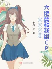 重生八零大佬要和我组CP 重生八零大佬要和我组CP