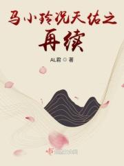 马小玲况天佑之再续 马小玲况天佑之再续
