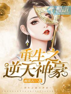 重生之逆天神豪 重生之逆天神豪