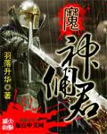 魔神佣君 魔神佣君