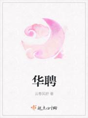 华聘 华聘