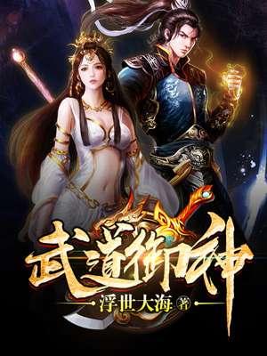 武道御神 武道御神