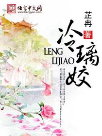 冷璃姣 冷璃姣