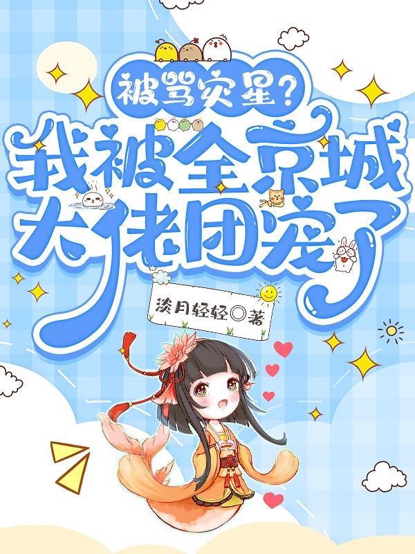 逃荒医妃有空间,养崽虐渣打白莲 逃荒医妃有空间,养崽虐渣打白莲
