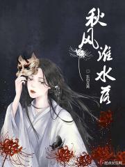 秋风淮水落 秋风淮水落