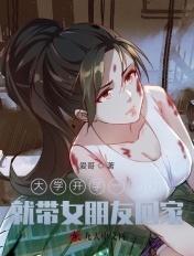 大学开学一个月,就带女朋友回家 大学开学一个月,就带女朋友回家