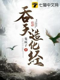 吞天造化经 吞天造化经