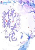 重回豪门后,佛系大佬她飒爆了 重回豪门后,佛系大佬她飒爆了